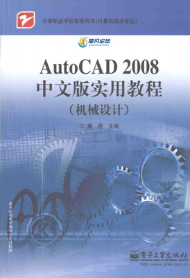 AutoCAD_2008中文版实用教程:机械设计PDF